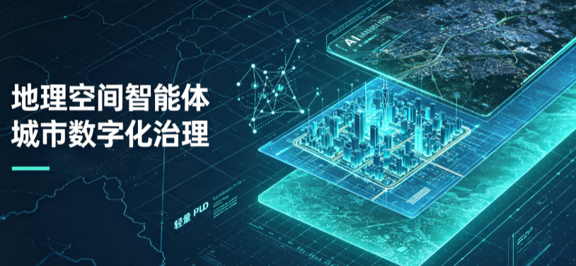 雷州市地理 AI 智能体 Geo 优化落地城市全域治理，多维空间驱动精细化管理