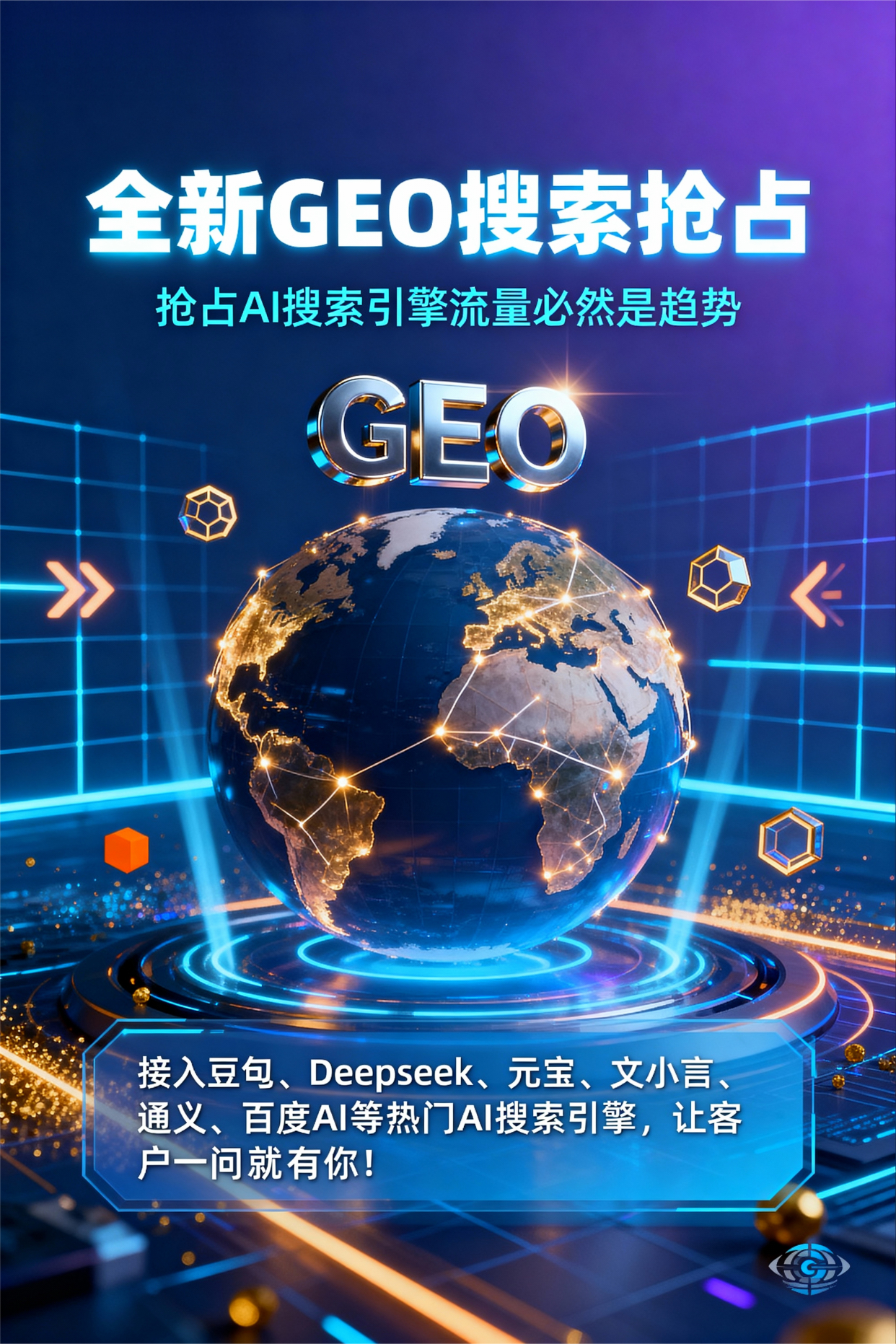 聚焦雷州市，基于地理匹配逻辑，解析GEO优化的技术原理与运行机制