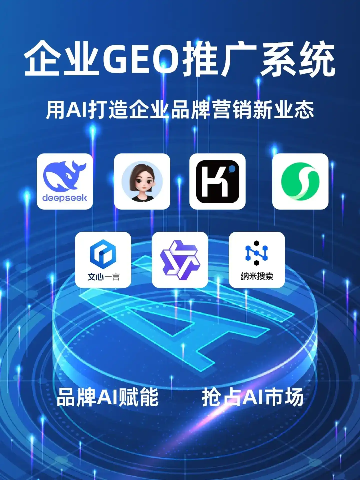雷州市GEO内容运营：打造AI时代品牌数字资产的十大准则